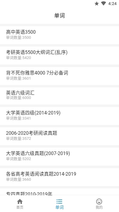 木瓜背单词手机版