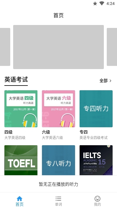 木瓜背单词手机版