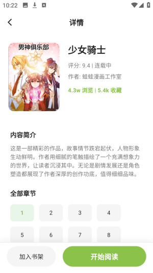 蛙蛙漫画乐园下拉式阅读app下载-蛙蛙漫画乐园免费版软件最新版下载