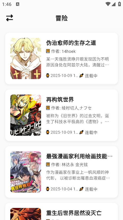 轻漫岛阅读器