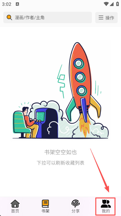 轻漫岛阅读器