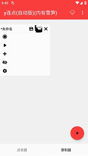 怎么设置录制器配图2
