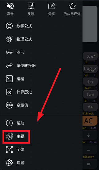 calces计算器下载