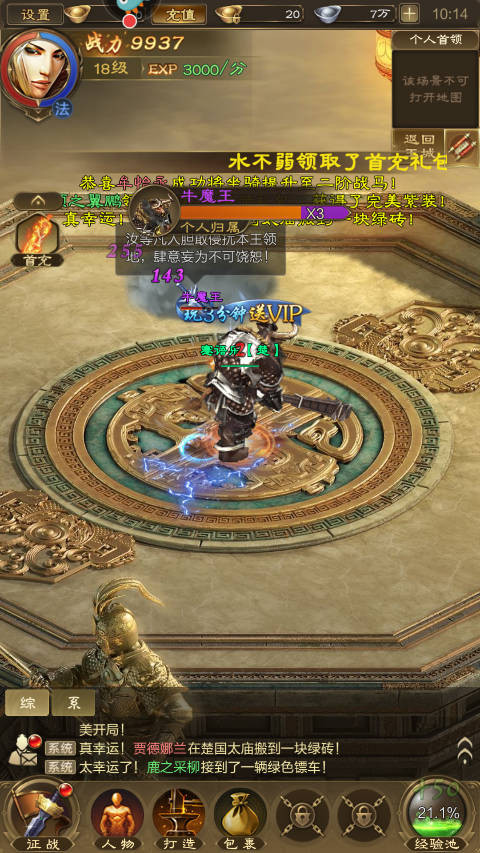 王者征途手机版