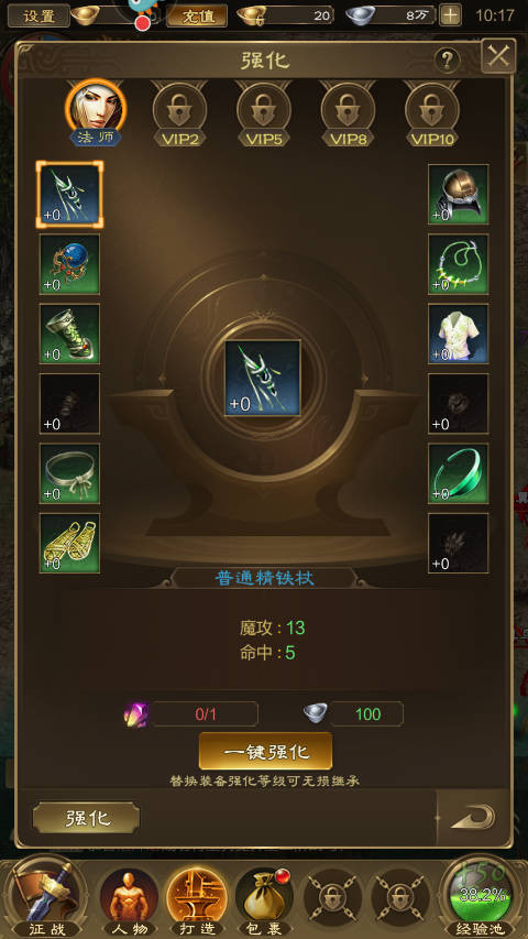 王者征途手机版