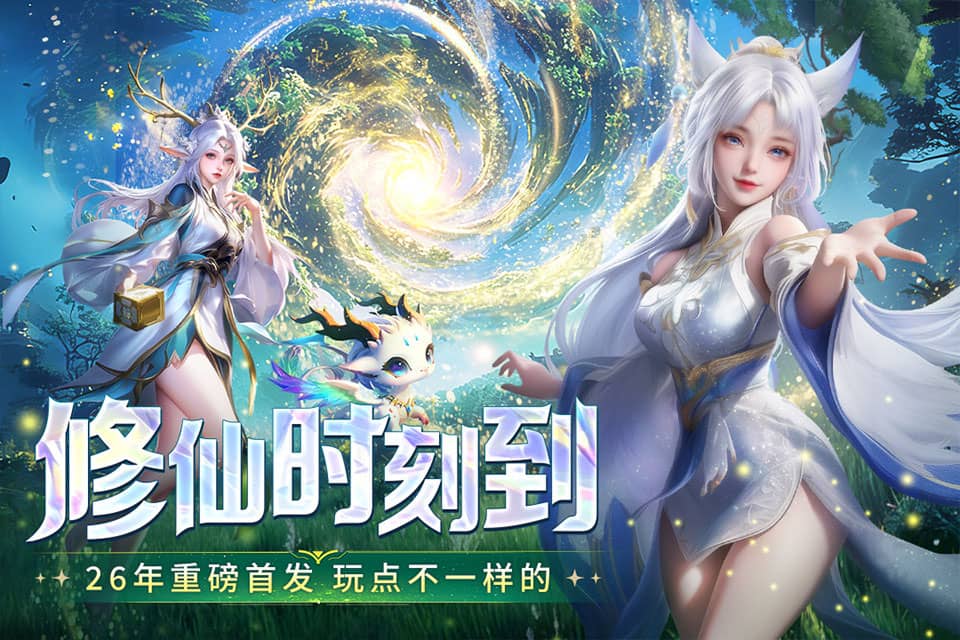 千年寻仙正式版