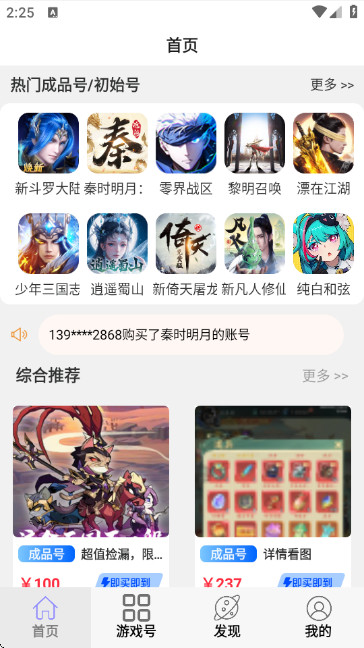 小点轻游-游戏账号交易APP