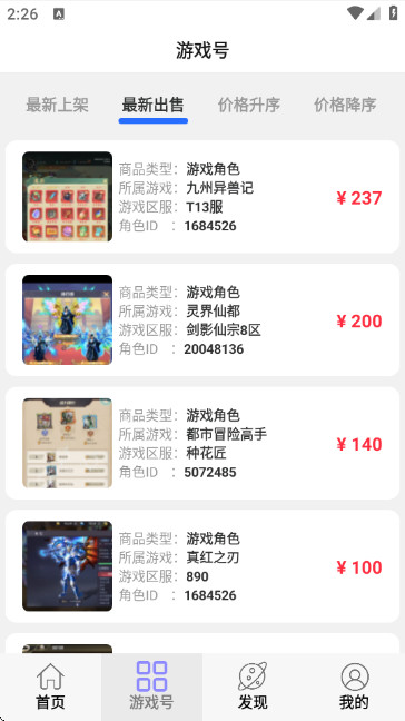 小点轻游-游戏账号交易APP