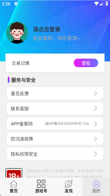 小点轻游-游戏账号交易APP