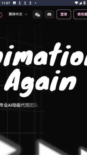 OiiOii AI动画视频创作官方版app下载-OiiOii AI软件安卓正版免费下载