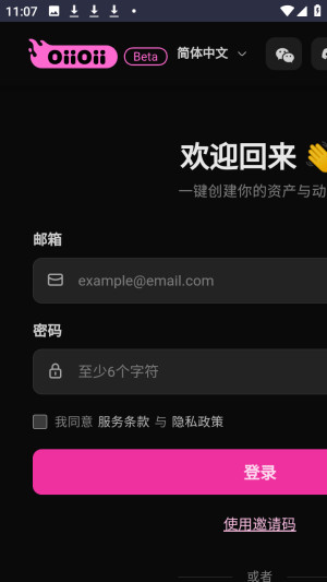 OiiOii AI动画视频创作官方版app下载-OiiOii AI软件安卓正版免费下载
