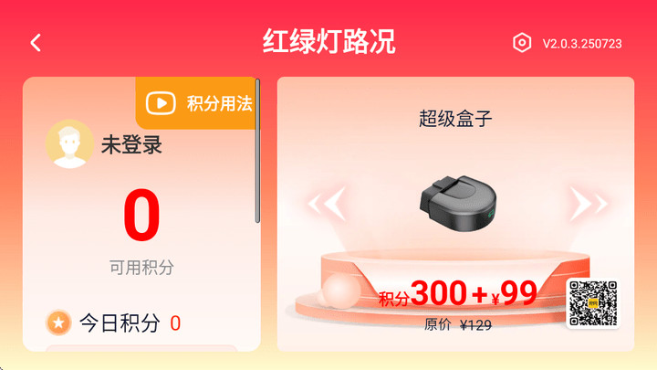 红绿灯路况APK安卓版本