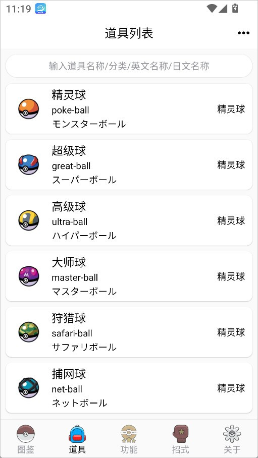 神奇宝贝图鉴大全