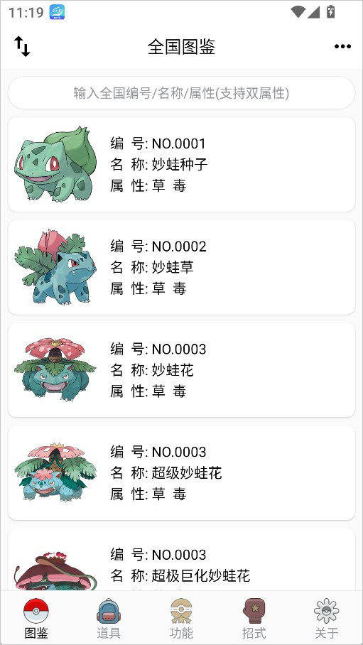 神奇宝贝图鉴大全