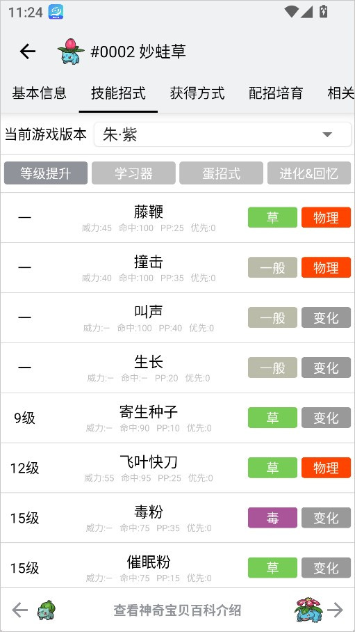 神奇宝贝图鉴大全