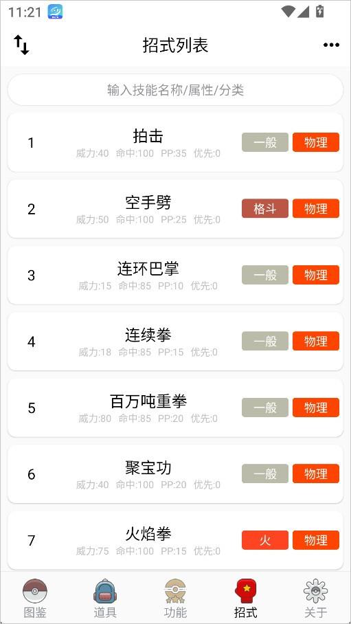 神奇宝贝图鉴大全