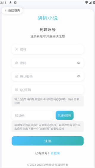 胡桃爱读书app下载