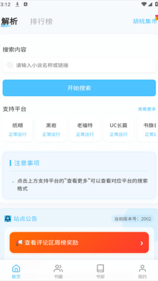 胡桃爱读书app下载