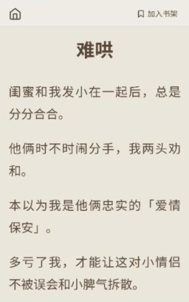 胡桃爱读书