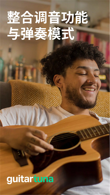 GuitarTuna中文版
