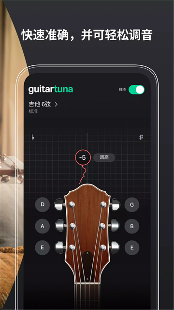 GuitarTuna中文版