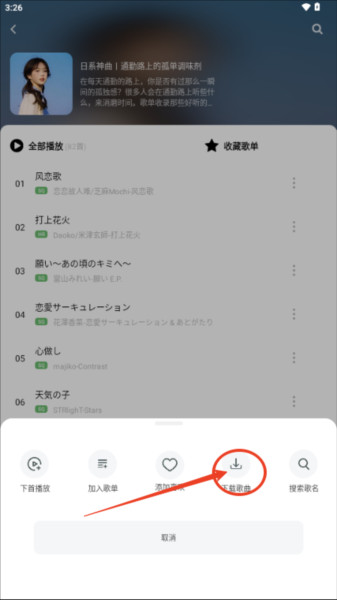 如意音乐app图片9