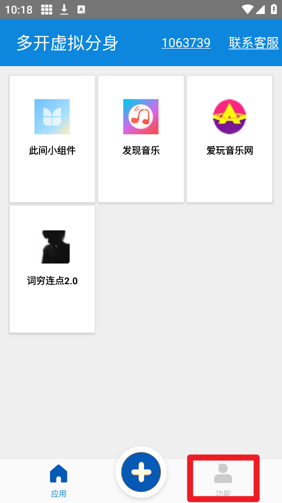 多开虚拟分身