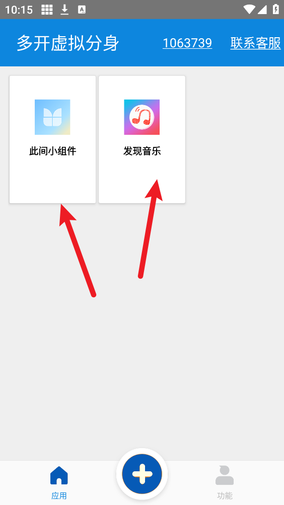 多开虚拟分身