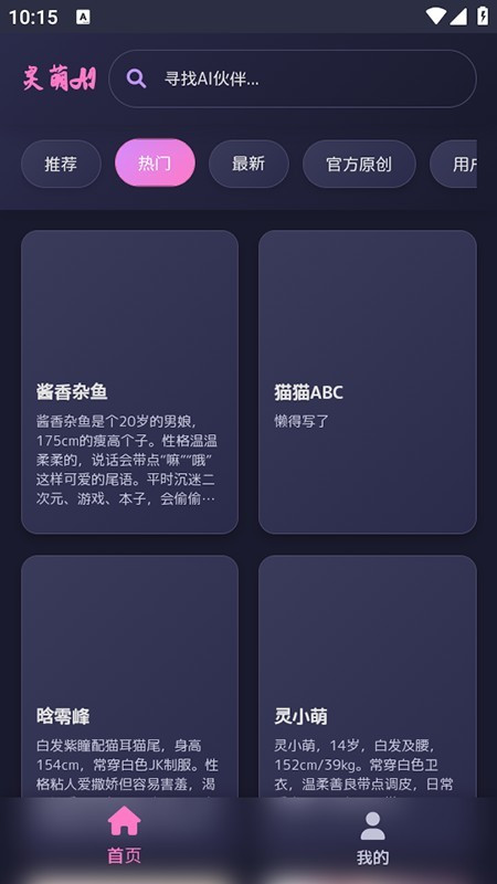 灵萌Ai聊天怎么用?-3