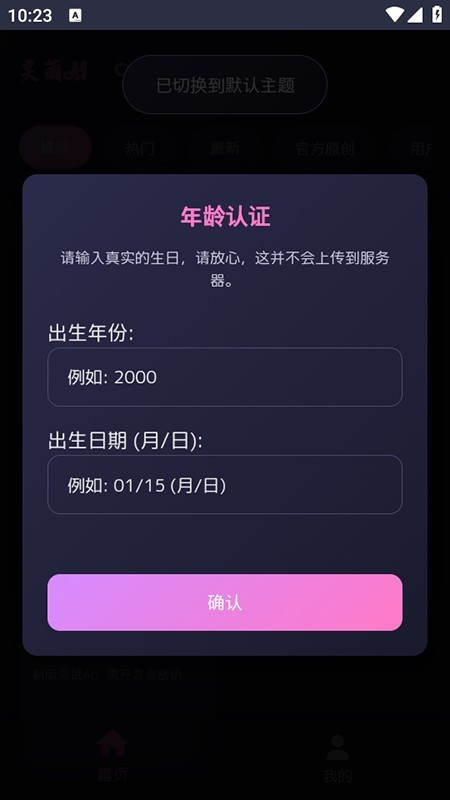 灵萌Ai聊天怎么用?-1