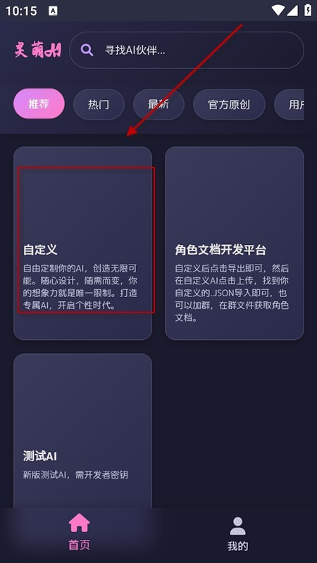 灵萌Ai聊天怎么用?-2