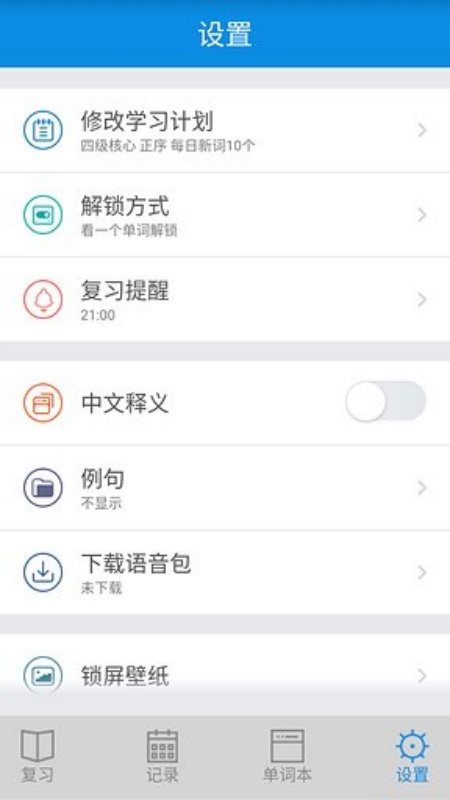 单词锁屏