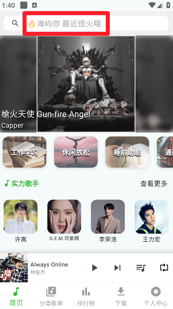 薄荷音乐播放器