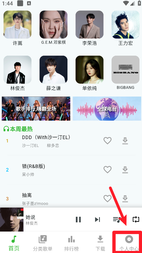 薄荷音乐播放器