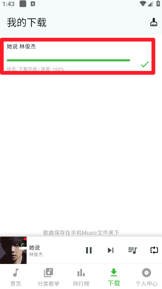 薄荷音乐播放器