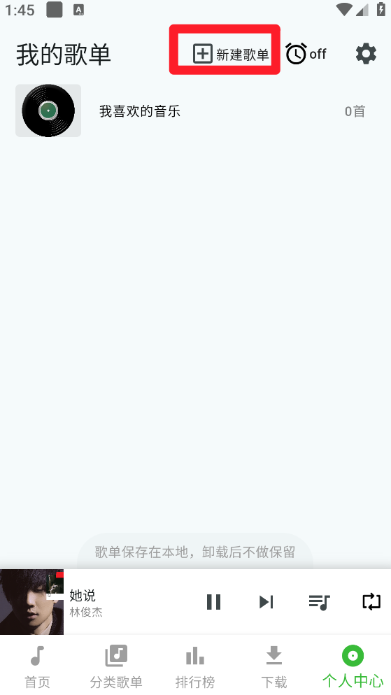 薄荷音乐播放器