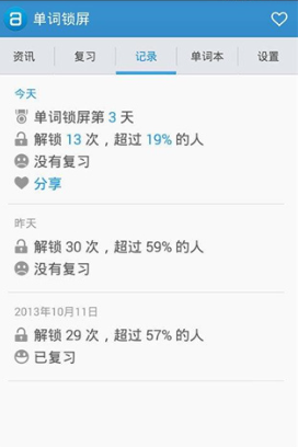 单词锁屏