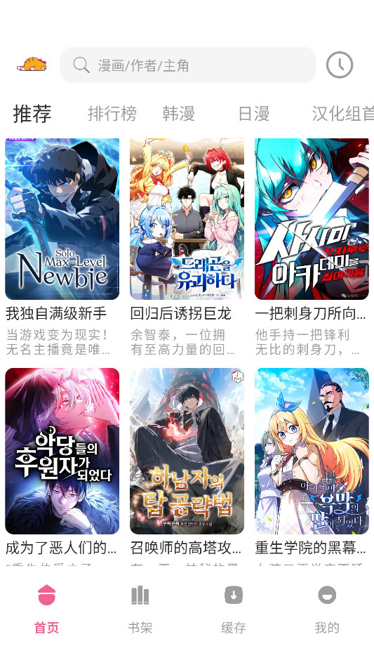 怎么缓存漫画截图1