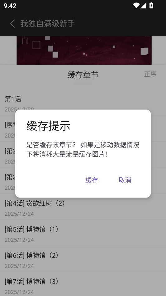 怎么缓存漫画截图4