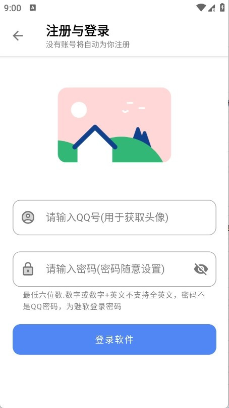 小美软件库客户端