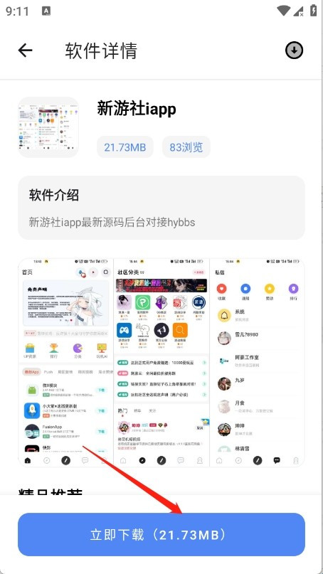 小美软件库客户端