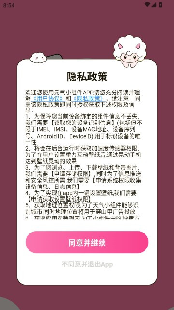 元气桌面小组件