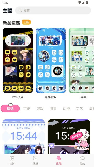 元气桌面小组件