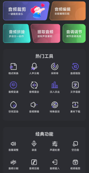 音乐剪辑助手软件下载手机版
