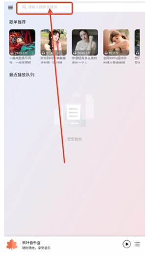 怎么搜索音乐配图1