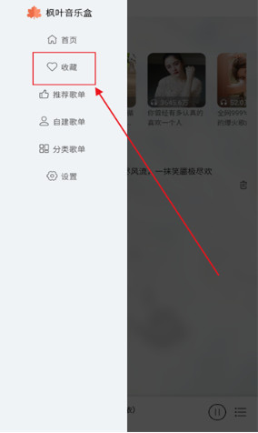 怎么收藏音乐配图2