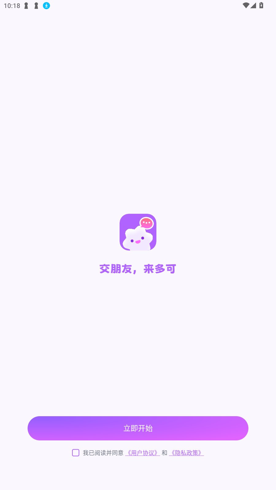 多可AI聊天软件