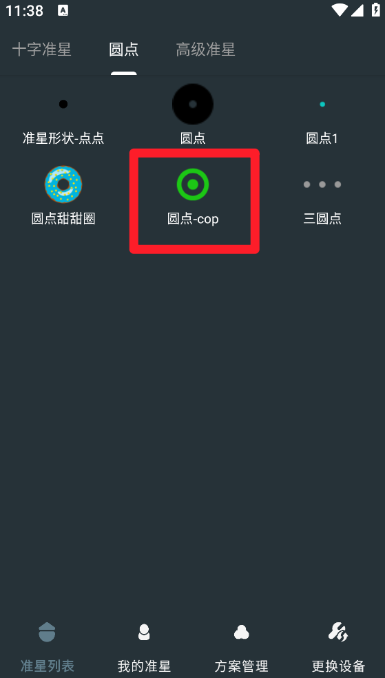 多功能准星助手