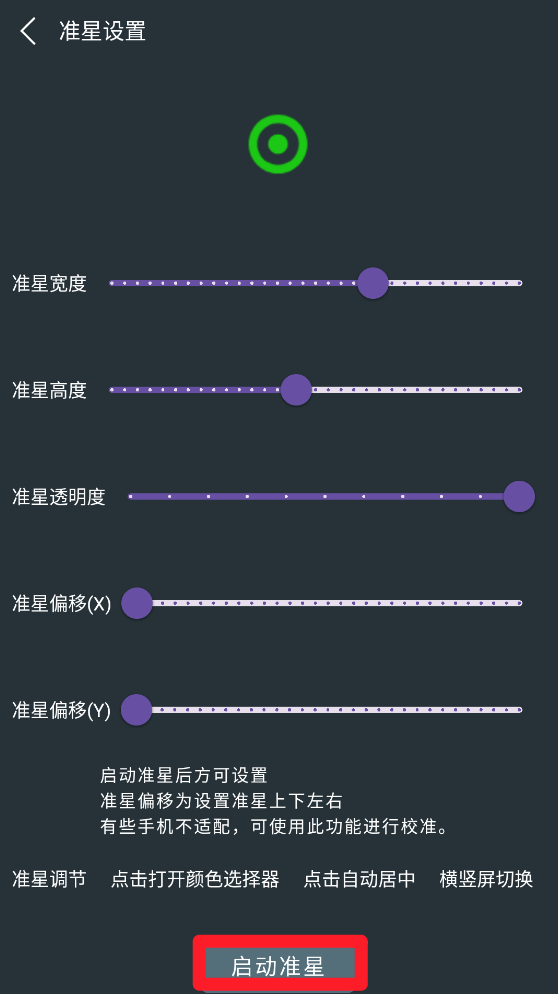 多功能准星助手