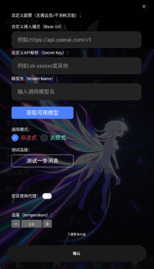 幻象灵域自制AI聊天软件